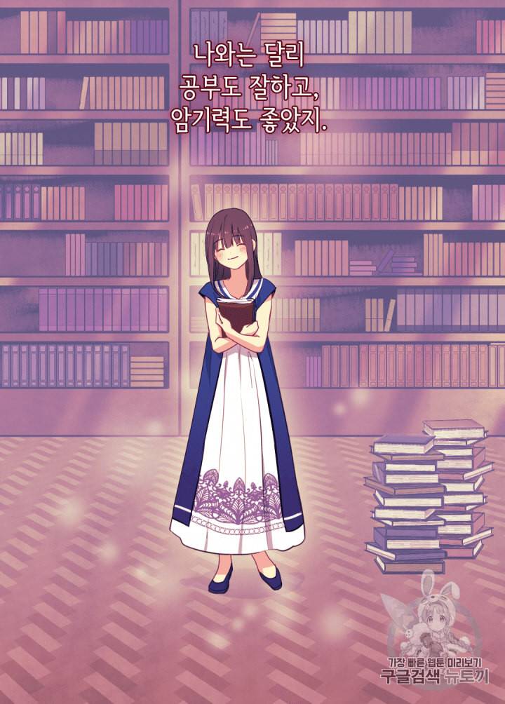 데이지:공작의 혼약자가 되는 법 11화 13
