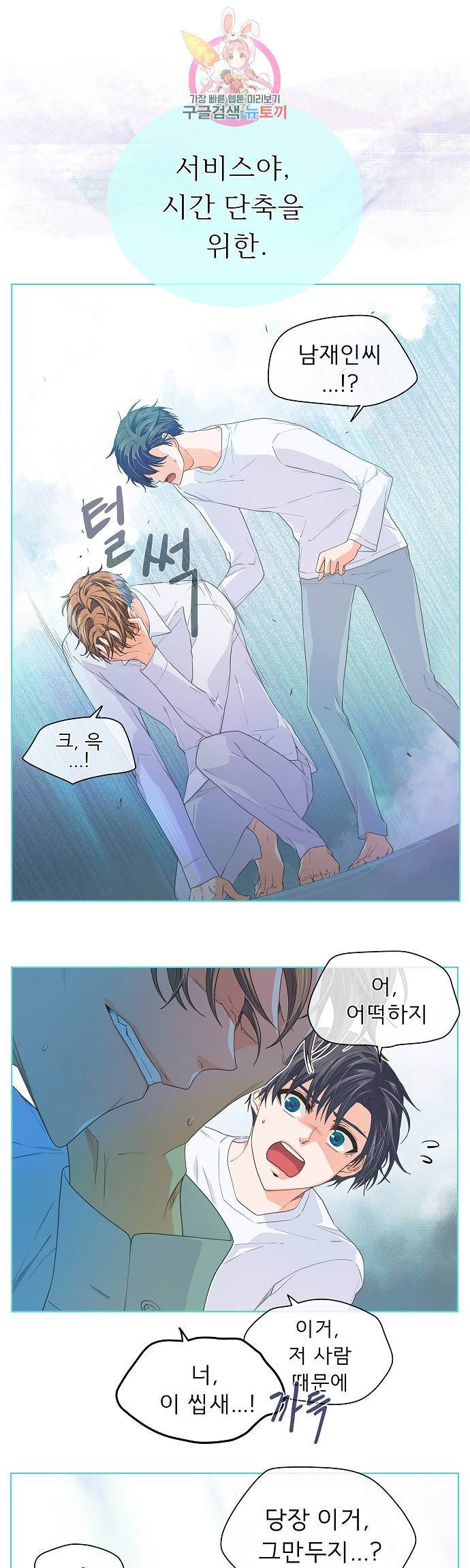 옆집남자와 소설가와 기묘한 이야기 88화 주인공, 화려하게 퇴장 1