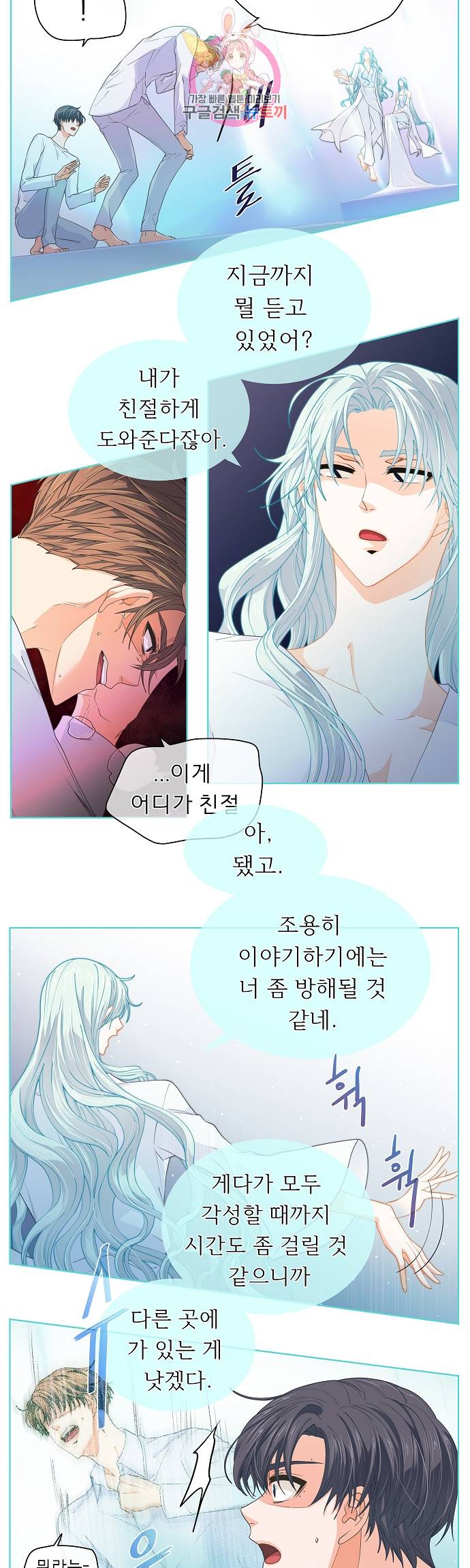 옆집남자와 소설가와 기묘한 이야기 88화 주인공, 화려하게 퇴장 2