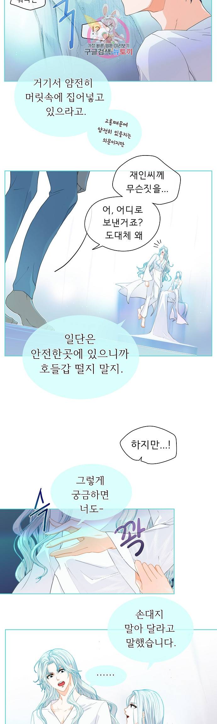 옆집남자와 소설가와 기묘한 이야기 88화 주인공, 화려하게 퇴장 3