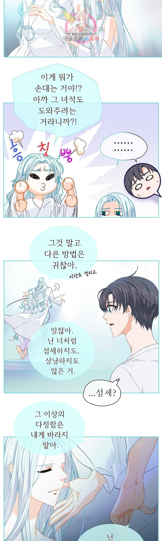 옆집남자와 소설가와 기묘한 이야기 88화 주인공, 화려하게 퇴장 4