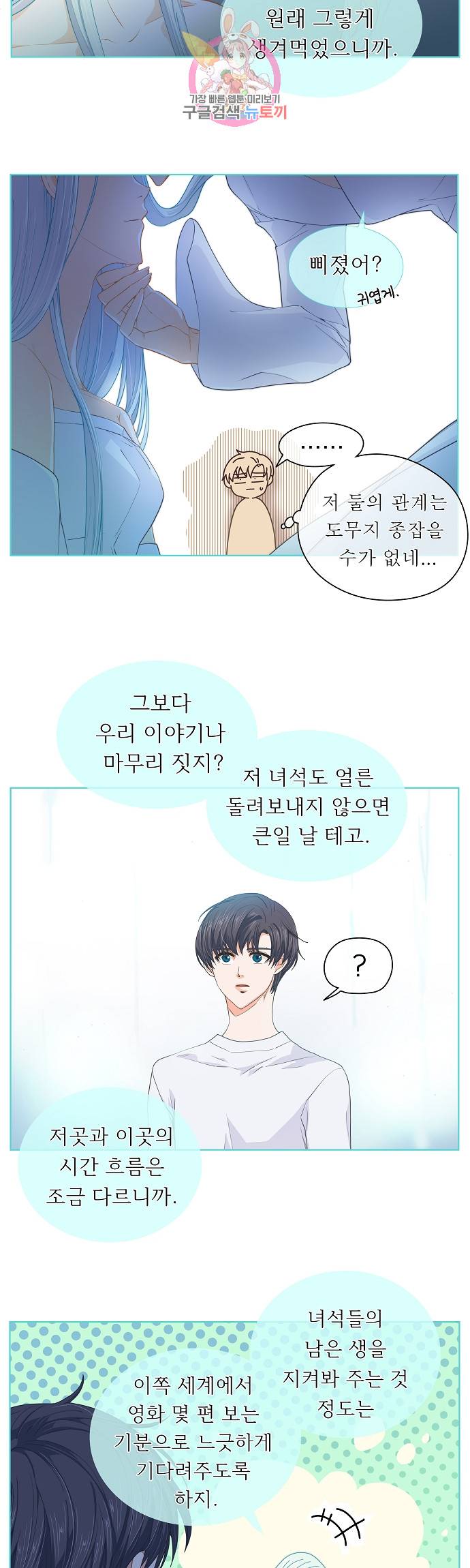 옆집남자와 소설가와 기묘한 이야기 88화 주인공, 화려하게 퇴장 5