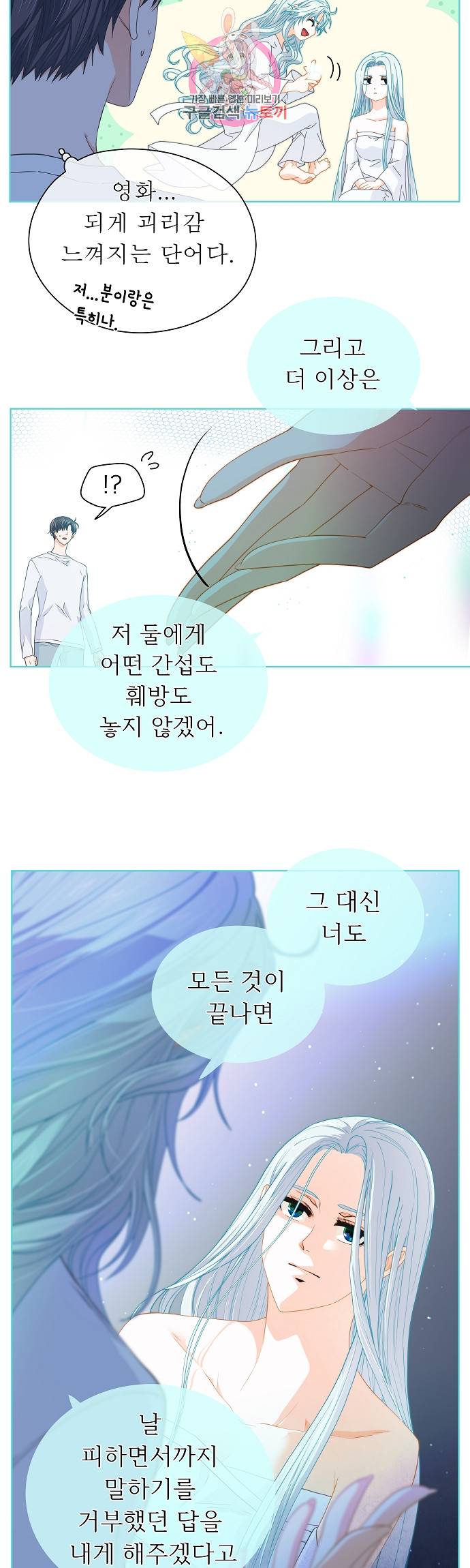 옆집남자와 소설가와 기묘한 이야기 88화 주인공, 화려하게 퇴장 6