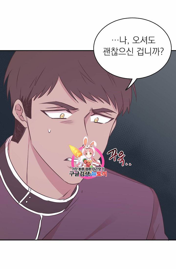 황제엔딩으로 가겠습니다 58화 1