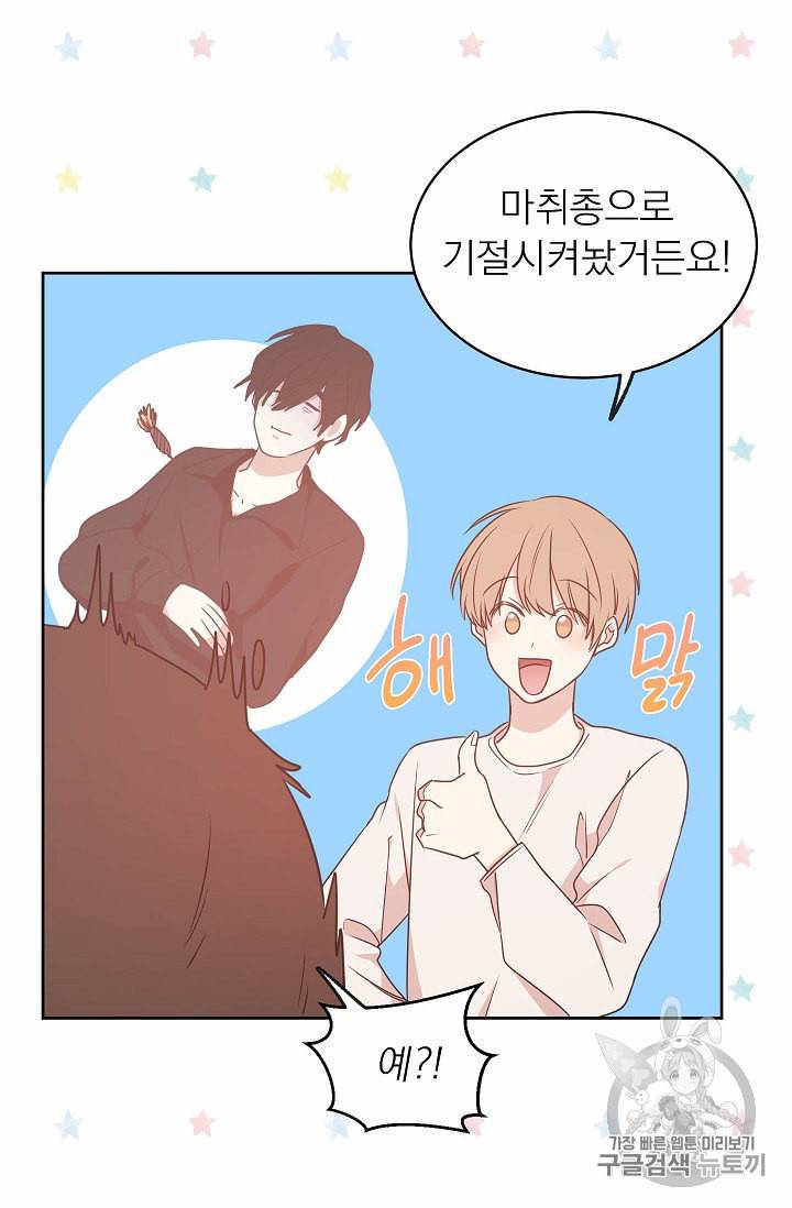 황제엔딩으로 가겠습니다 58화 2