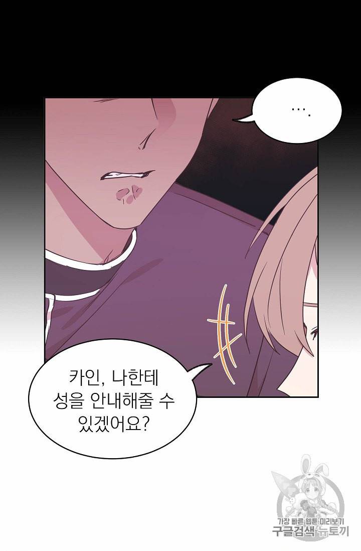 황제엔딩으로 가겠습니다 58화 3