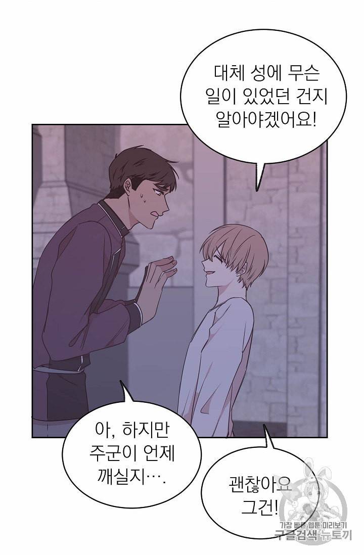 황제엔딩으로 가겠습니다 58화 6