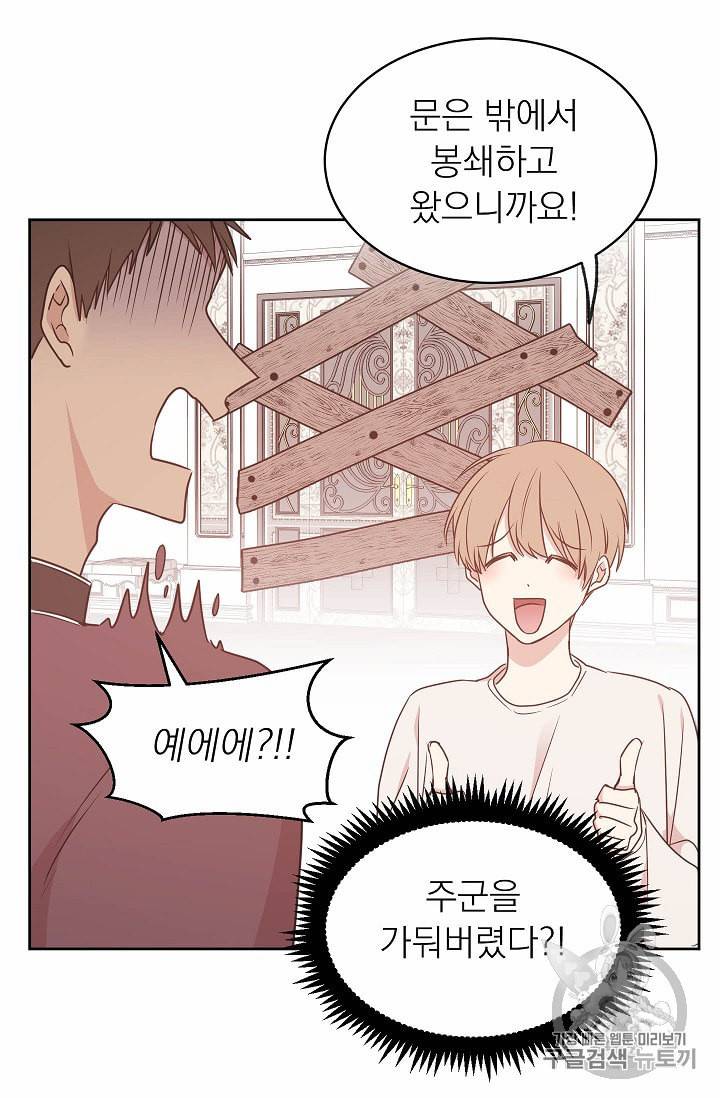 황제엔딩으로 가겠습니다 58화 7