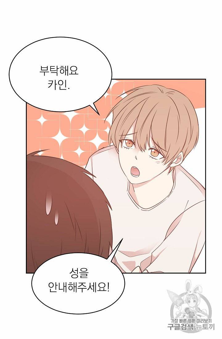 황제엔딩으로 가겠습니다 58화 8