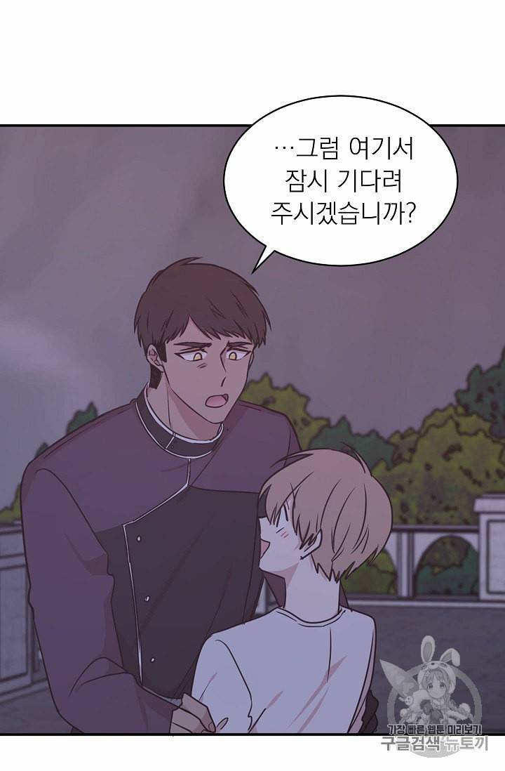 황제엔딩으로 가겠습니다 58화 9