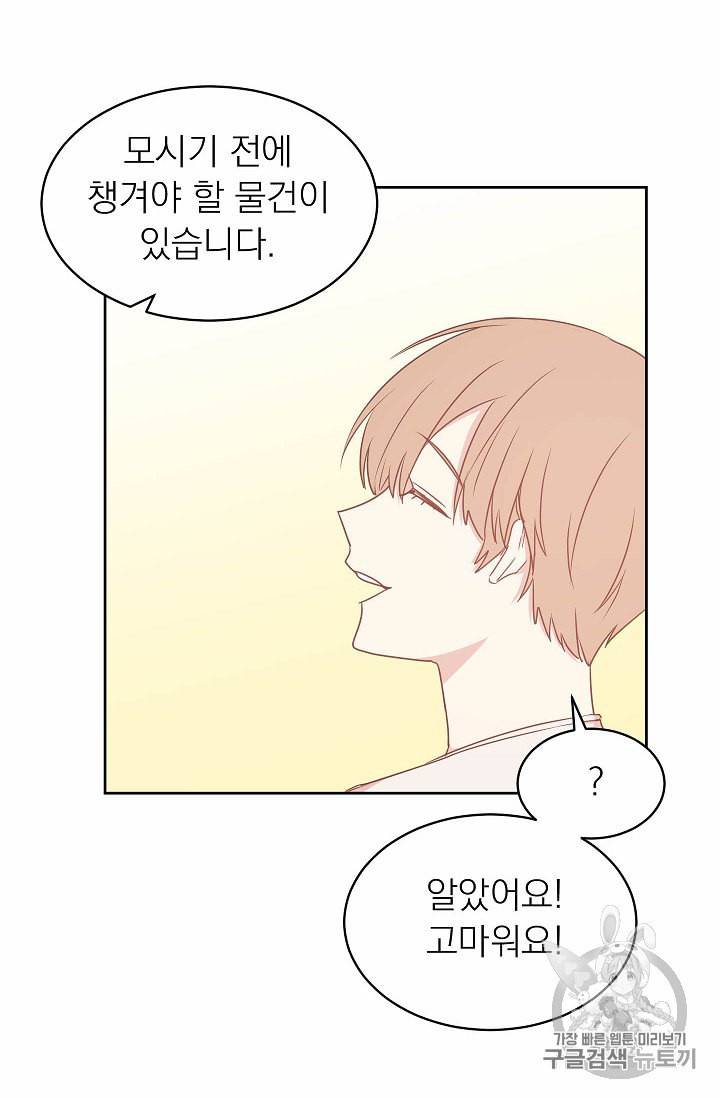 황제엔딩으로 가겠습니다 58화 10