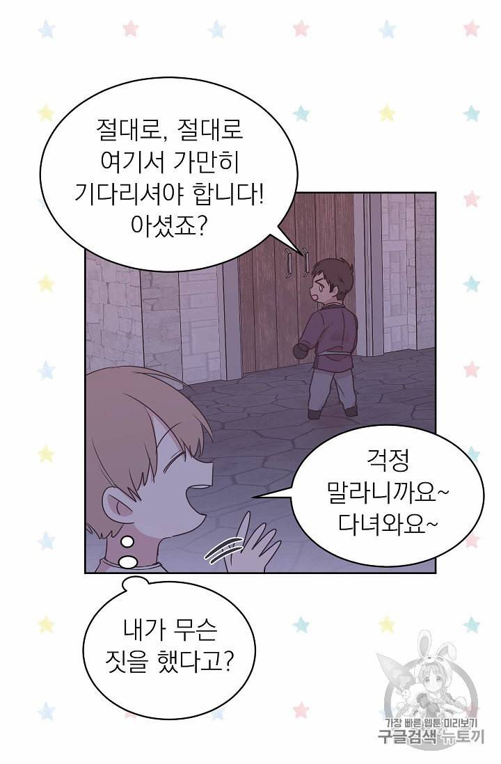 황제엔딩으로 가겠습니다 58화 11