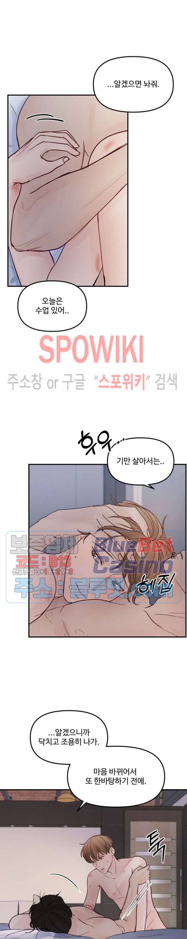 이상한 너를 맞이하며 10화 4