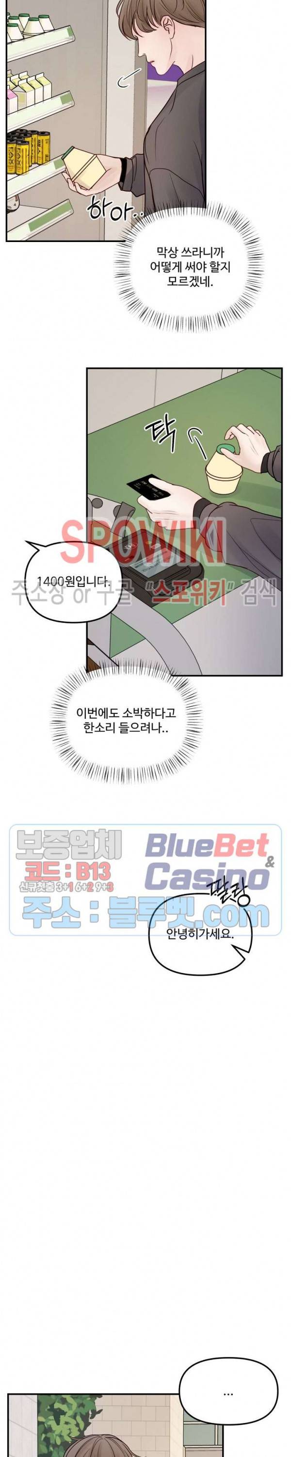 이상한 너를 맞이하며 10화 6