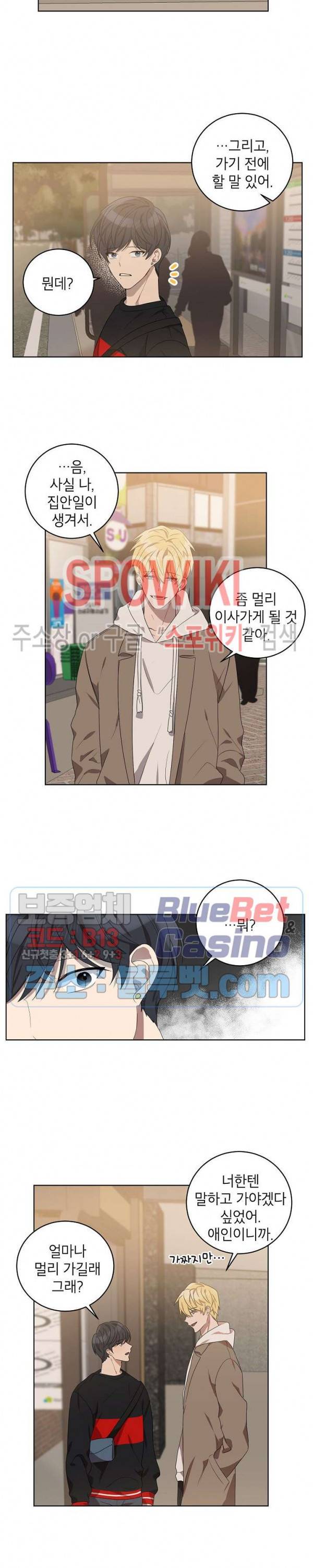 접근금지거리 10M 68화 3