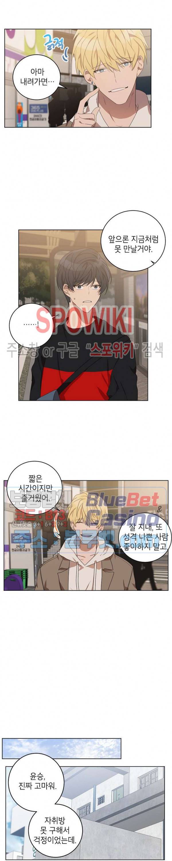 접근금지거리 10M 68화 4