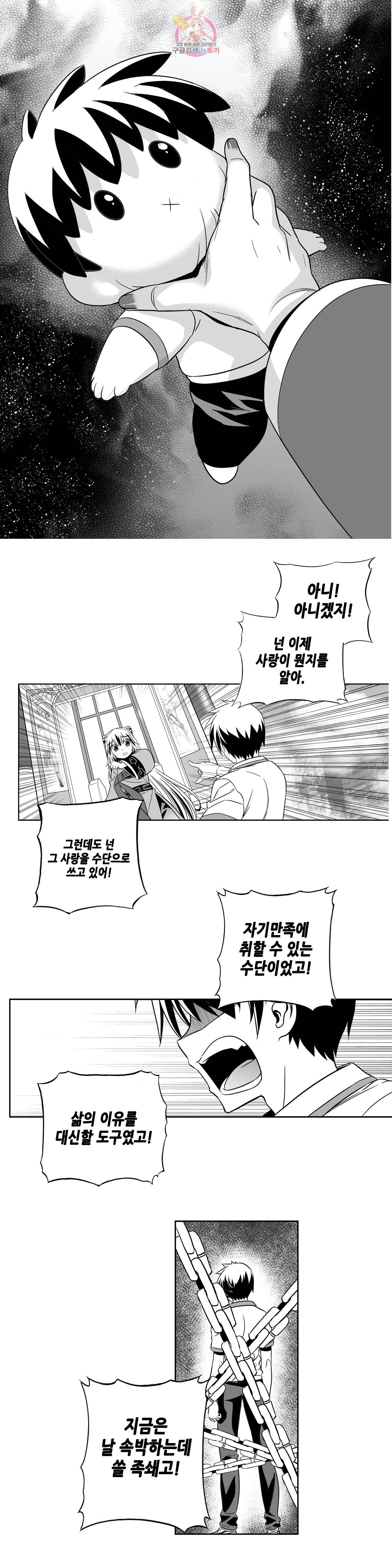 나와 호랑이님 312화 2