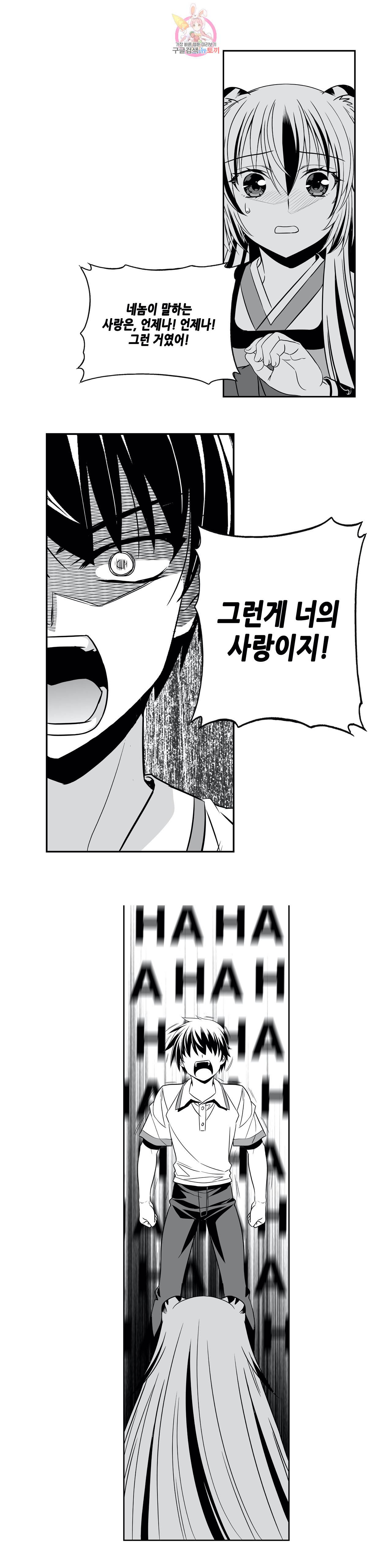 나와 호랑이님 312화 3