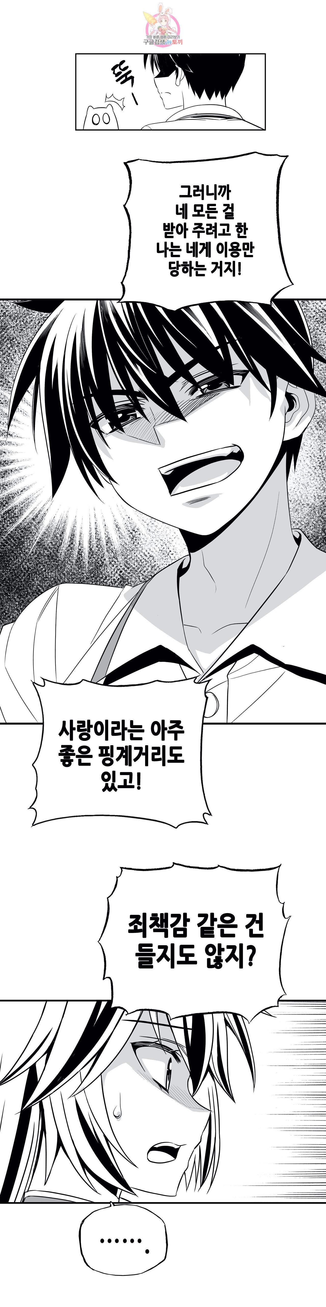나와 호랑이님 312화 4