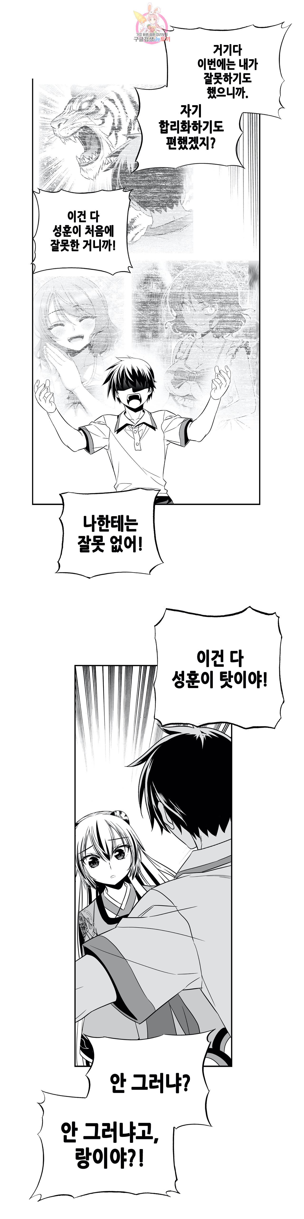 나와 호랑이님 312화 5