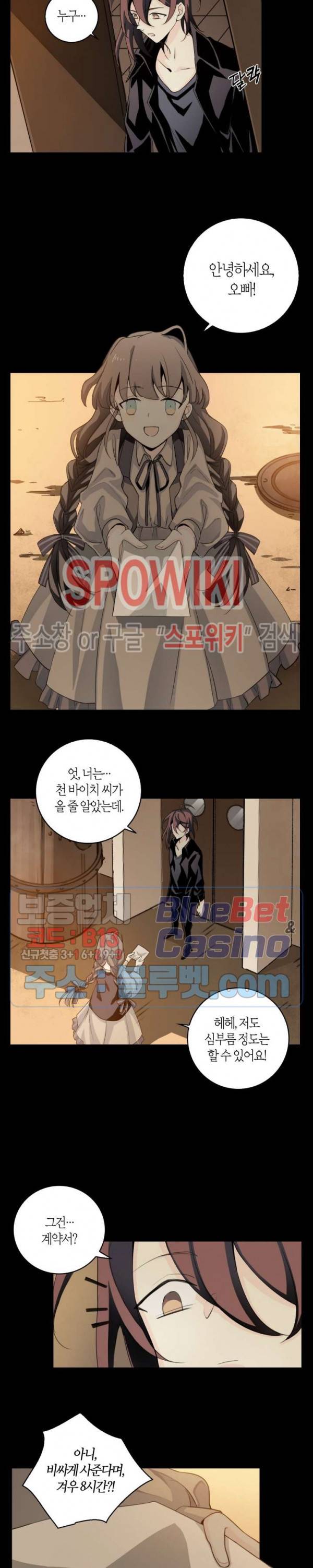 악몽게임 54화 3