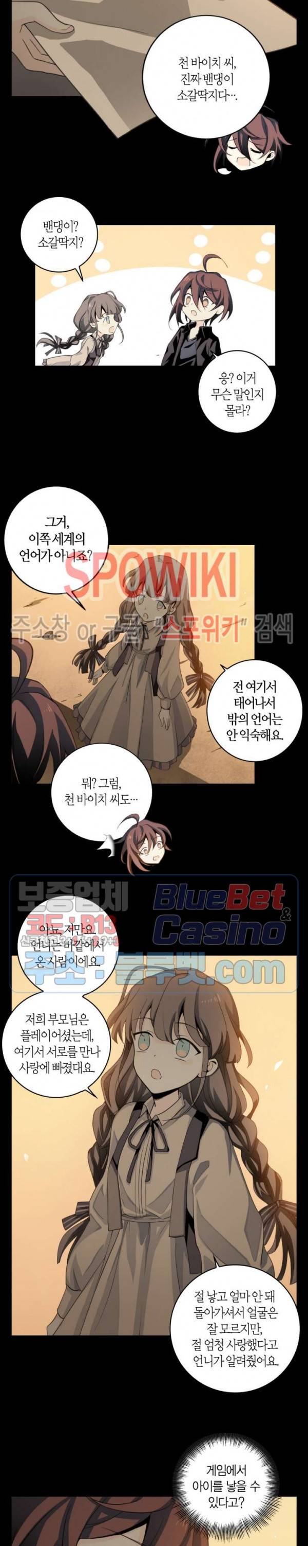 악몽게임 54화 4