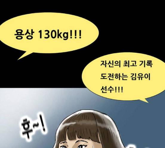 복학왕 301화 회사원 김유이 5화 7
