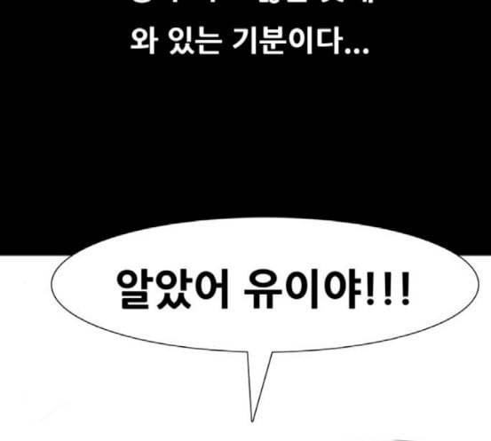 복학왕 301화 회사원 김유이 5화 28