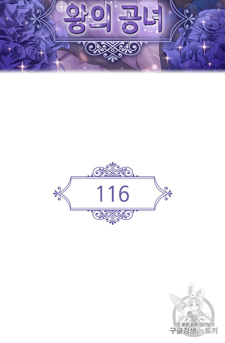 왕의 공녀 116화 2