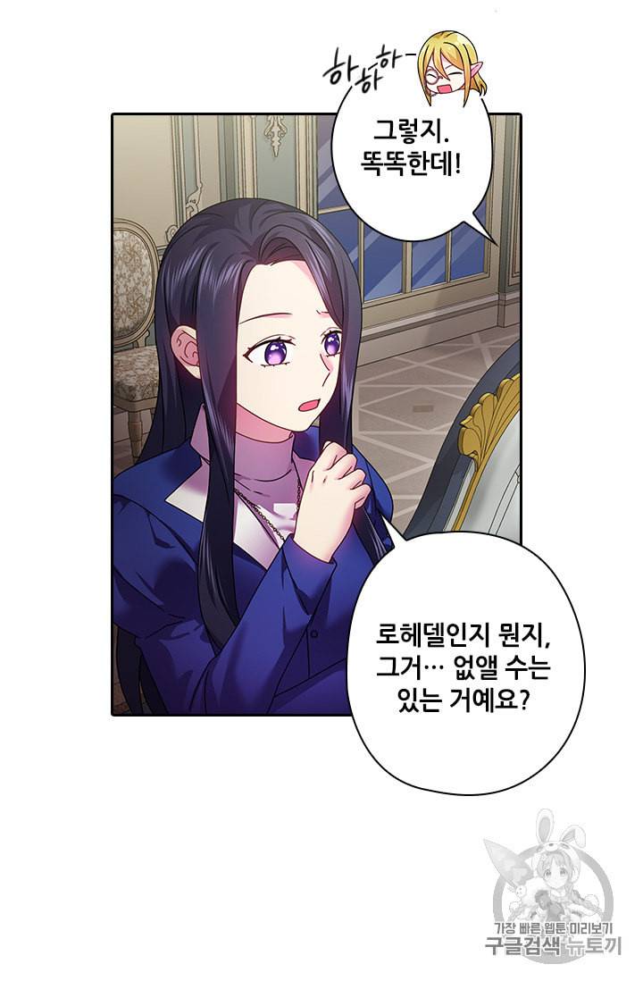 왕의 공녀 116화 7