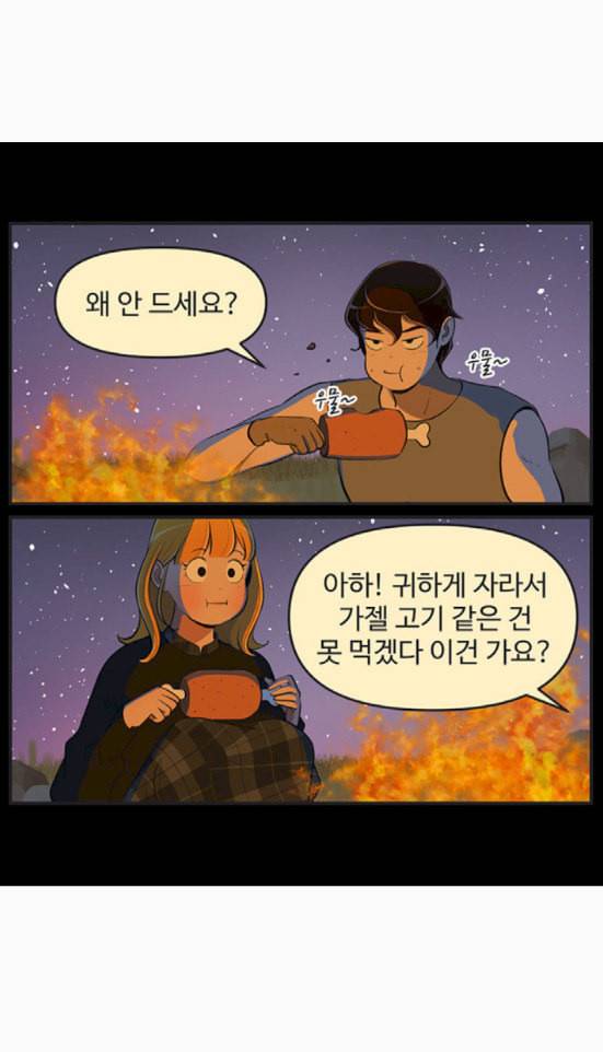 유미의 세포들 482화 이건 진짜 진짜 진짜야 1 2