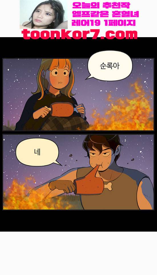 유미의 세포들 482화 이건 진짜 진짜 진짜야 1 3
