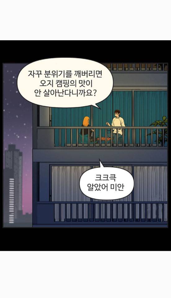 유미의 세포들 482화 이건 진짜 진짜 진짜야 1 5