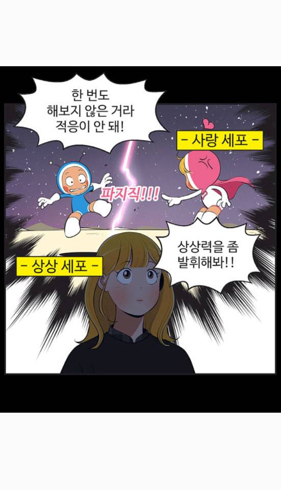 유미의 세포들 482화 이건 진짜 진짜 진짜야 1 6