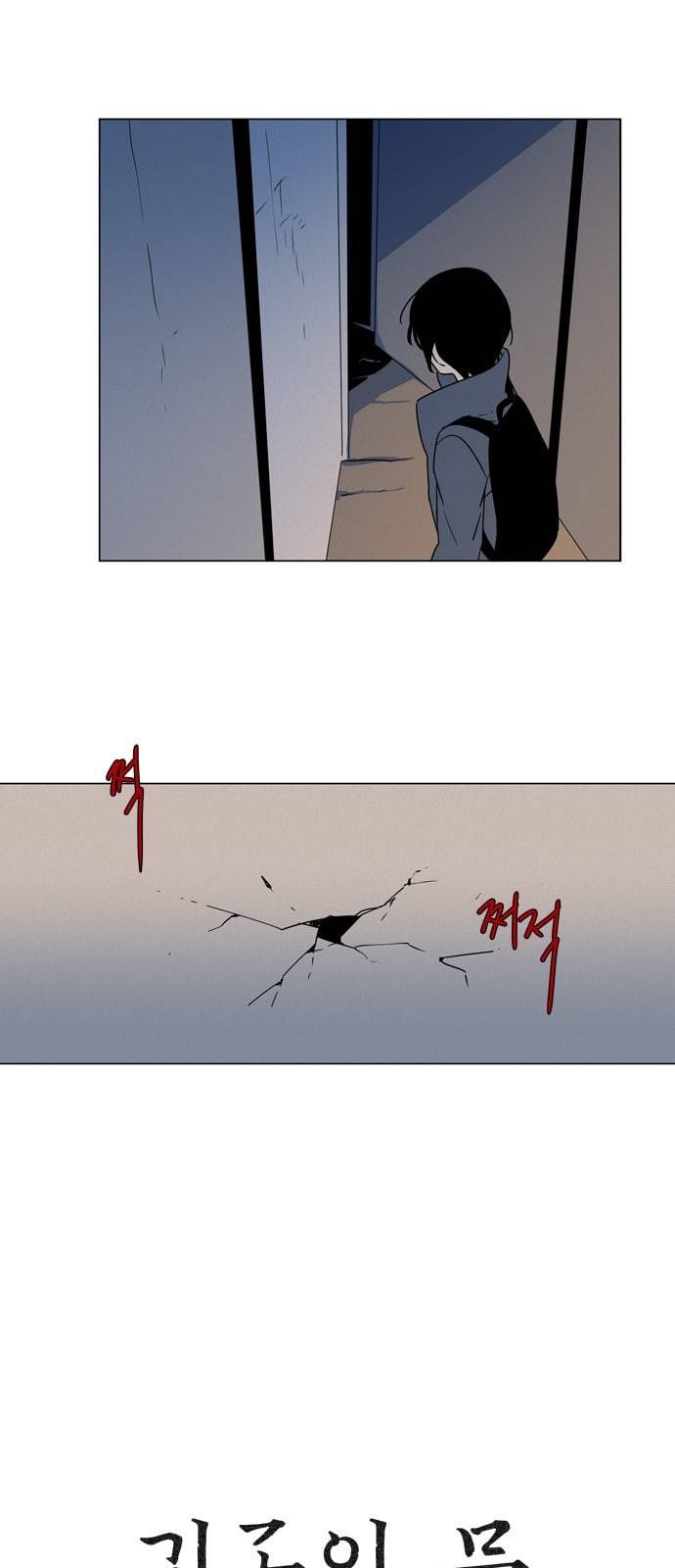 귀곡의 문 80화 불청객 6