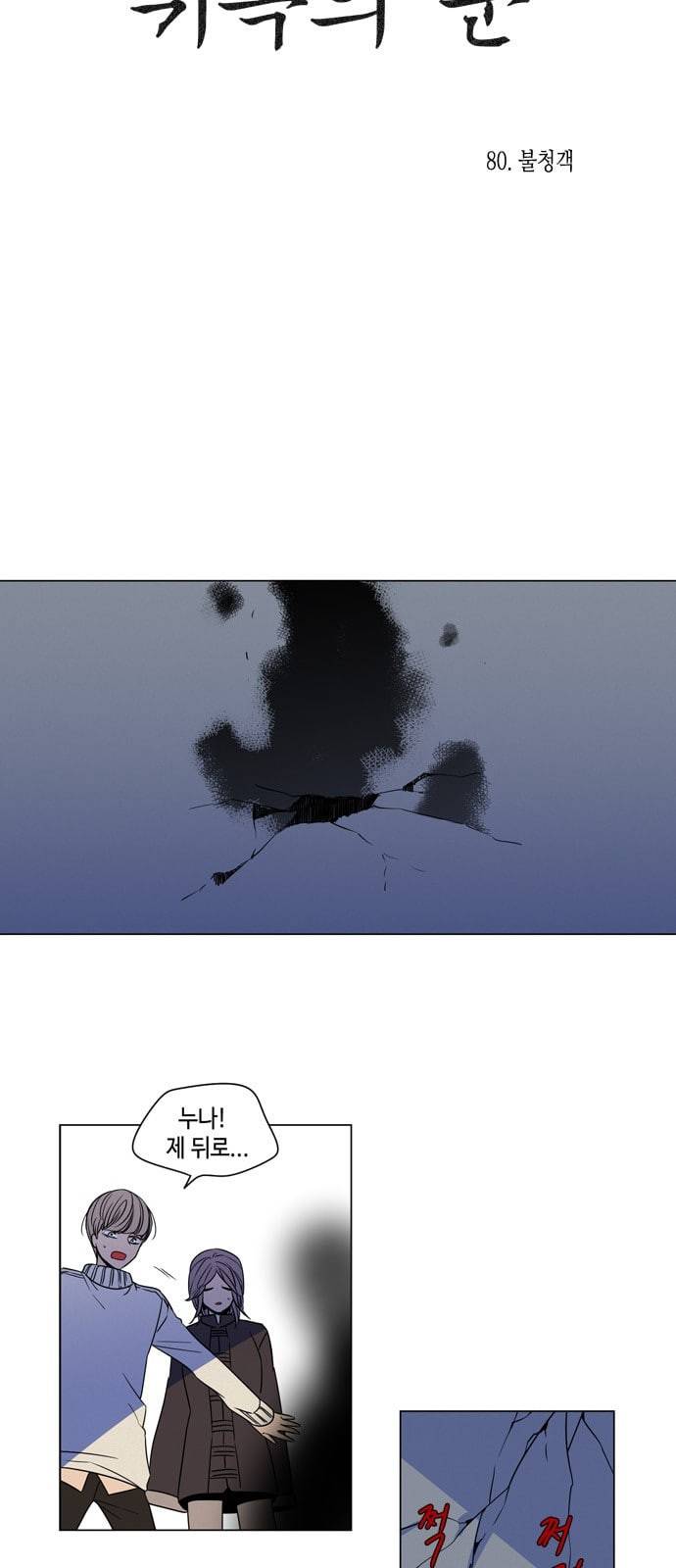 귀곡의 문 80화 불청객 7
