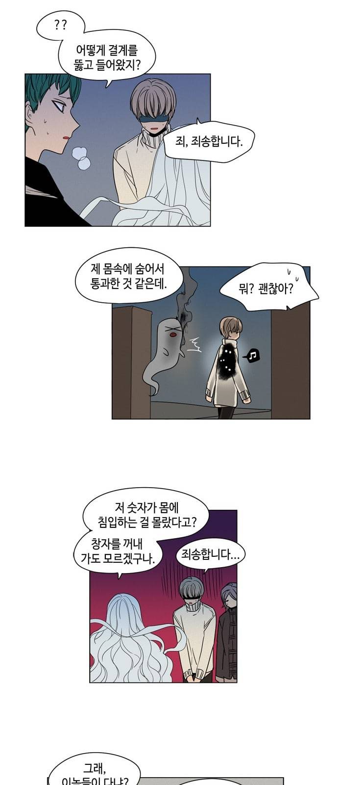 귀곡의 문 80화 불청객 13