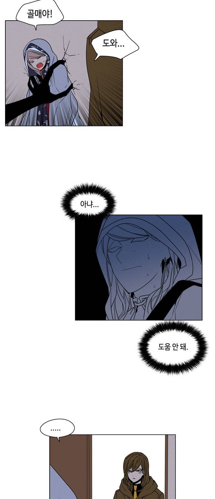 귀곡의 문 80화 불청객 20