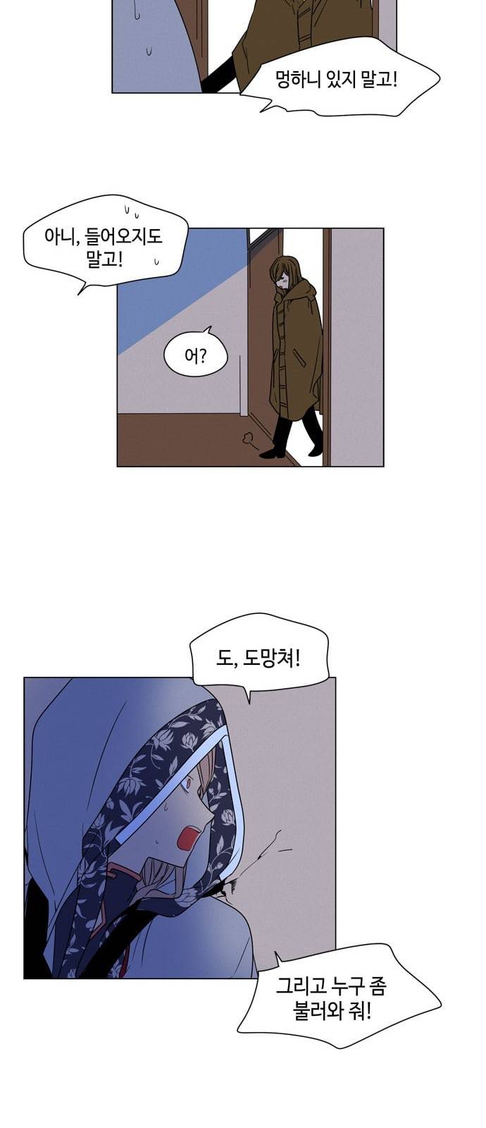 귀곡의 문 80화 불청객 21