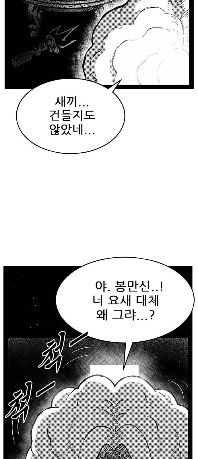 헬퍼 2 킬베로스 224화 6