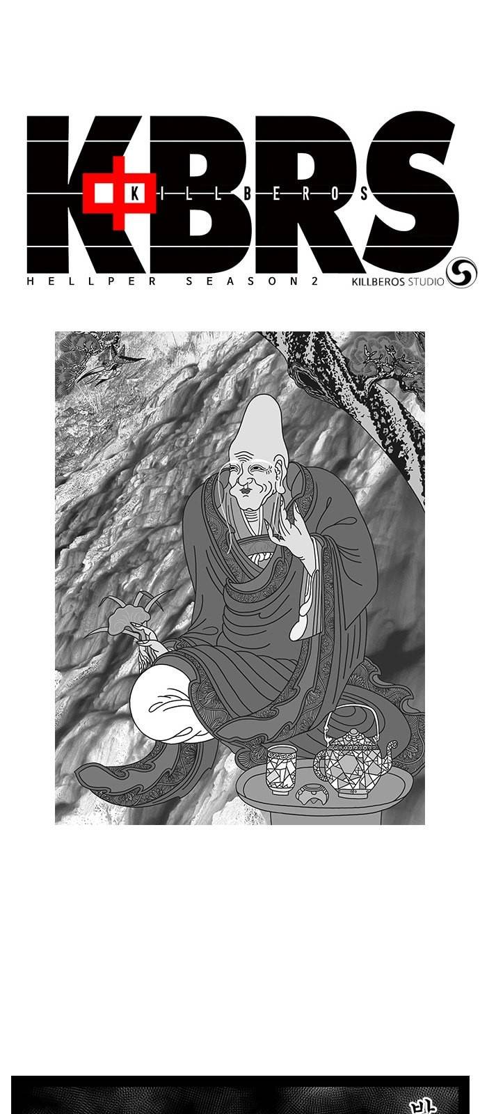 헬퍼 2 킬베로스 224화 20