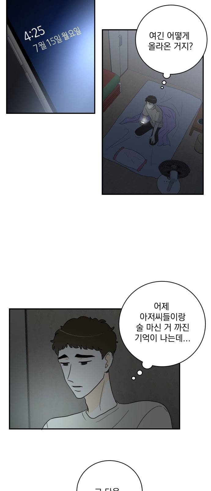 정순애 식당 22화 5