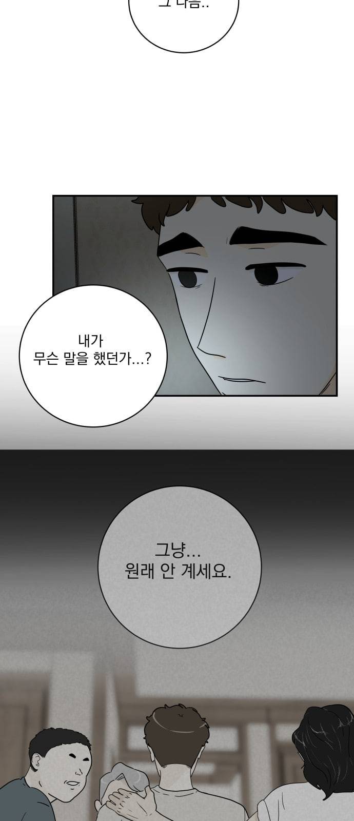 정순애 식당 22화 6