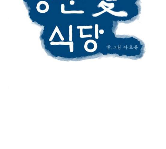 정순애 식당 29화 14