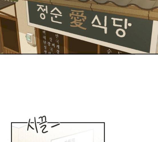 정순애 식당 29화 24