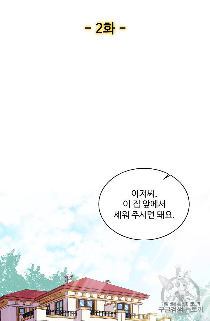 현질해서 최강으로 레벨업 2화 2