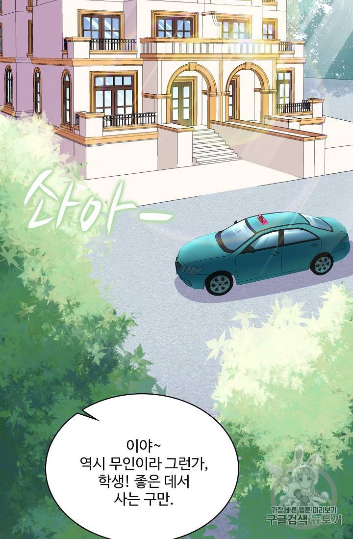 현질해서 최강으로 레벨업 2화 3