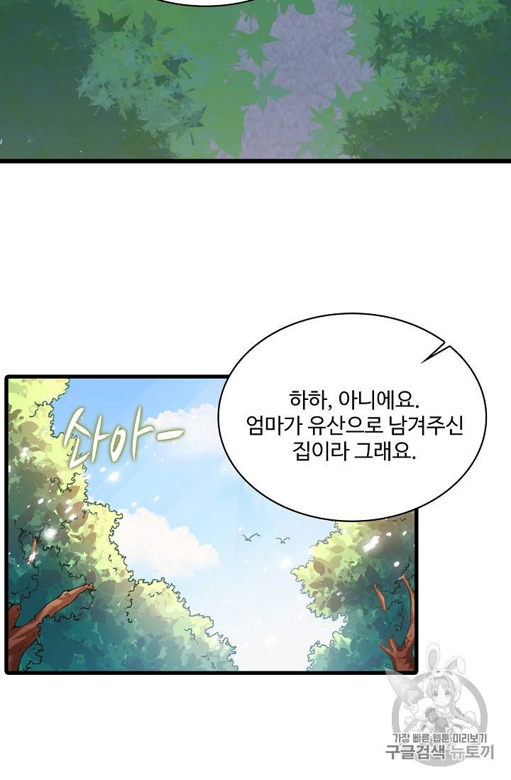 현질해서 최강으로 레벨업 2화 4