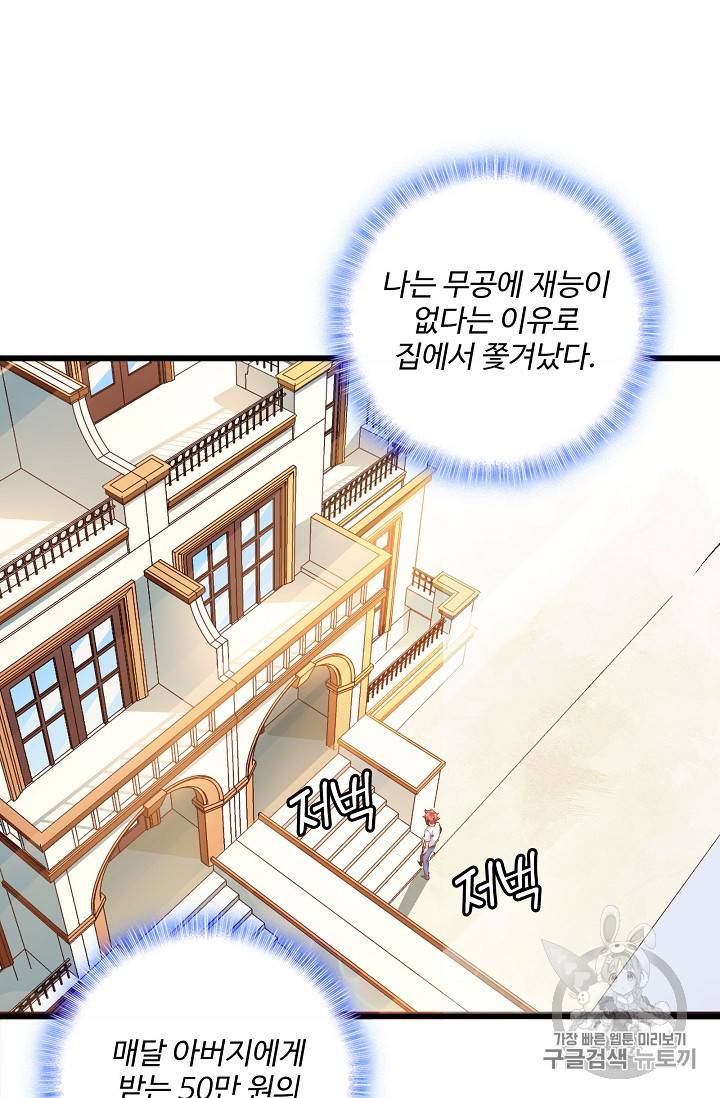 현질해서 최강으로 레벨업 2화 5