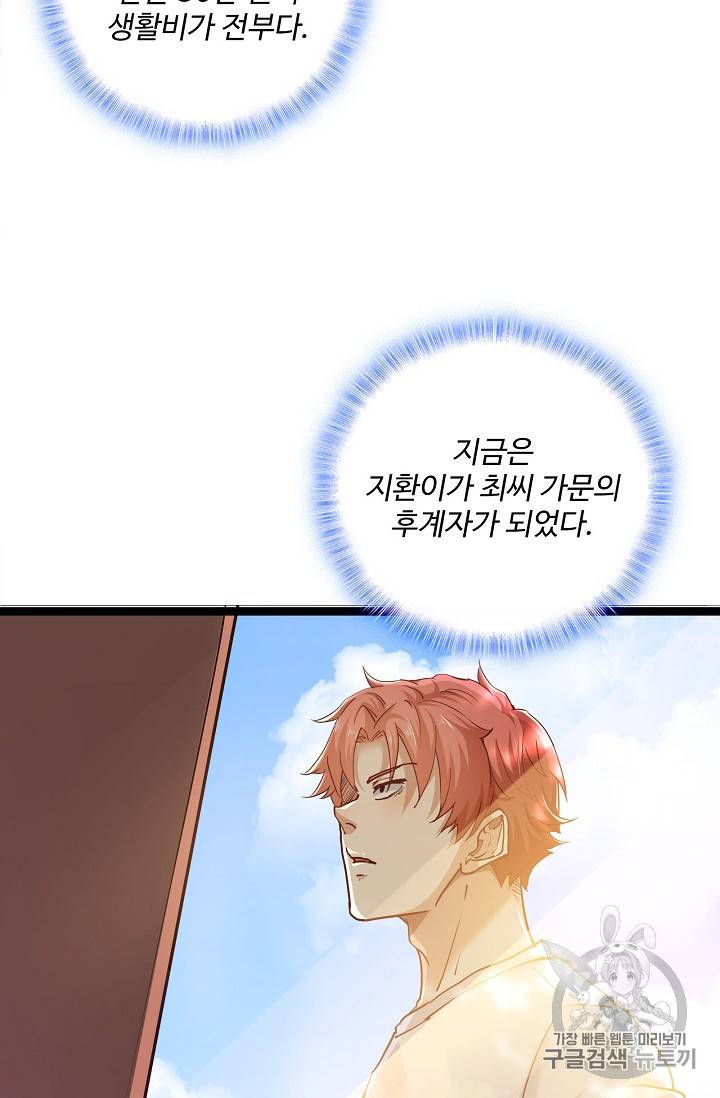 현질해서 최강으로 레벨업 2화 6
